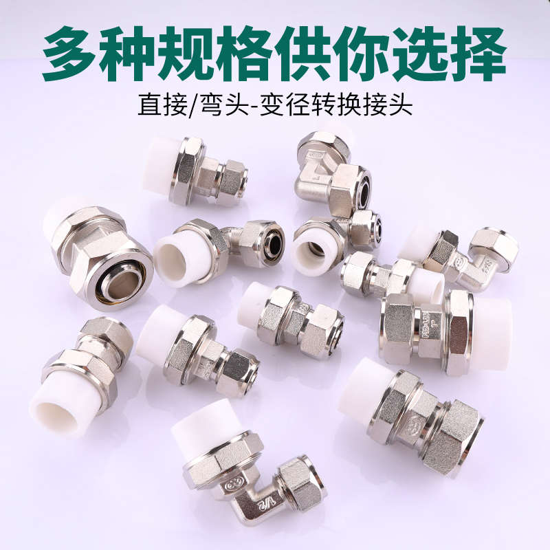 铝塑管转PPR转换接头1216/1620/2025热熔活接头地暖管水管配件铜