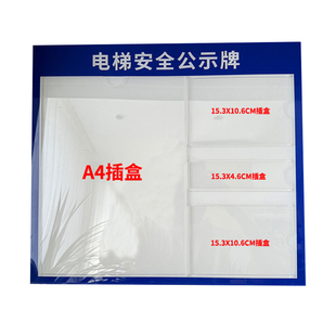 电梯安全公示牌标识牌三合一标志盒轿厢维保检标保险保护套登记证