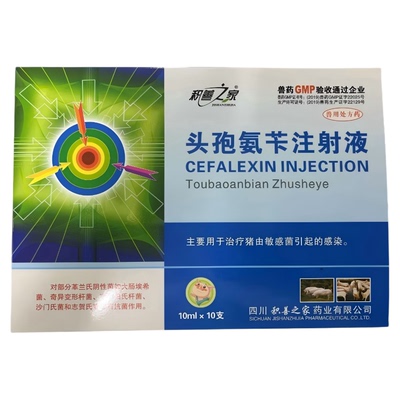 予邦兽用头孢氨苄注射液混合感染