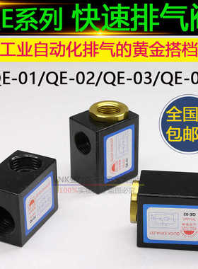 气动QE02/03/04快排阀快速排气阀快排阀放气阀气缸配件快拍阀皮碗