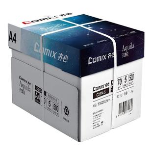 齐心a4纸打印纸复印纸包邮一整箱天蝎座70g办公用纸白纸2500张批发实惠装学生用双面草稿纸一箱单包500张