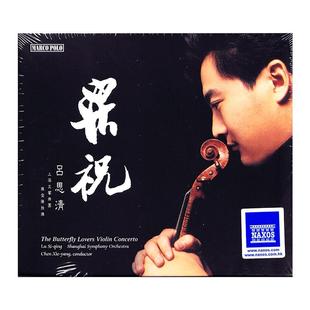 【原装进口】吕思清 梁祝 小提琴协奏曲 发烧CD唱片 上海交响乐团