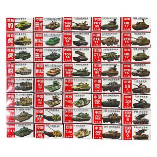 4d拼装沙盘坦克模型1/144可滑行成品套装虎式豹式男孩99a军事玩具