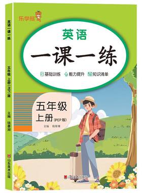 英语PEP版五年级上册英语同步