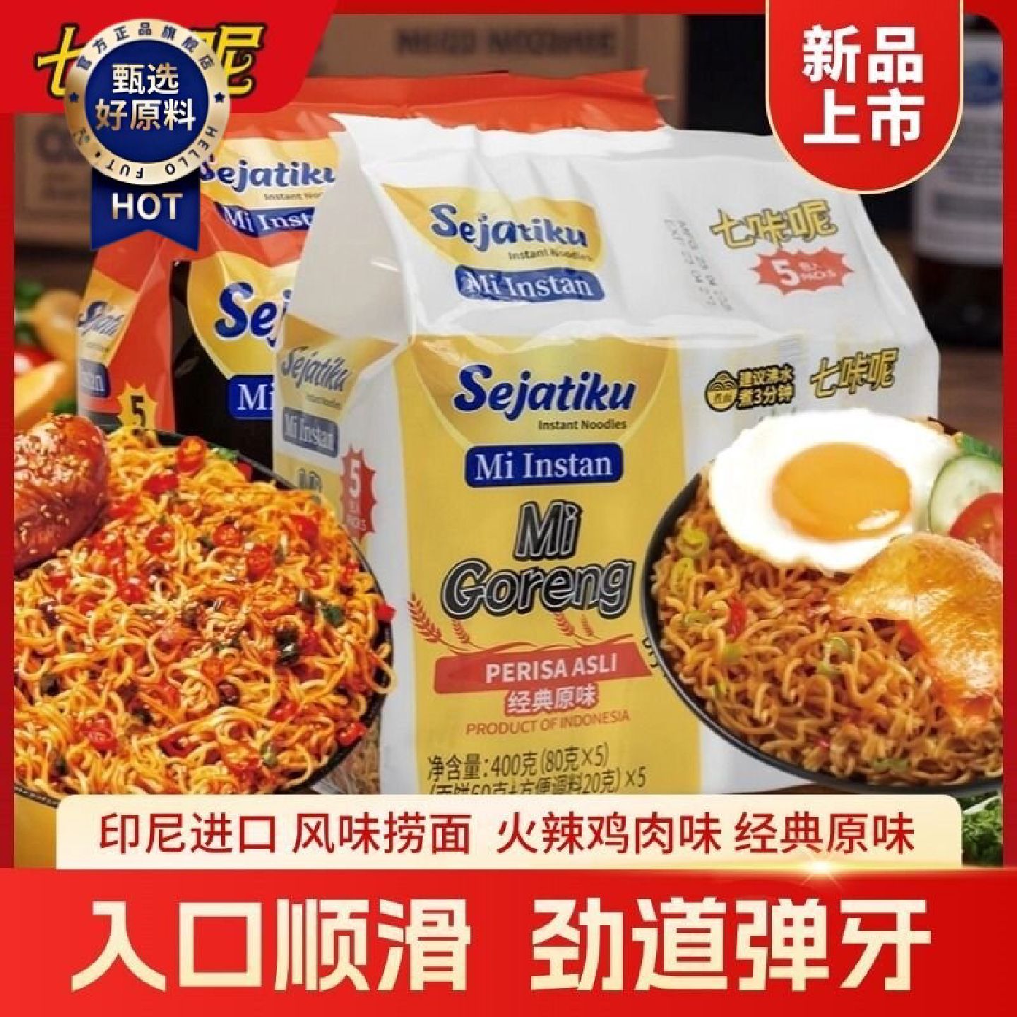 印尼捞面袋装七咔呢原味火鸡面混搭方便面干拌面速食宿舍宵夜泡面
