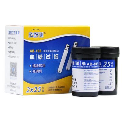 欣舒测AB-103血糖试纸智能语音