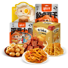 【零食任选4件】劲仔爆.款零食