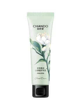 自然堂茶萃柔润舒缓干燥护手霜