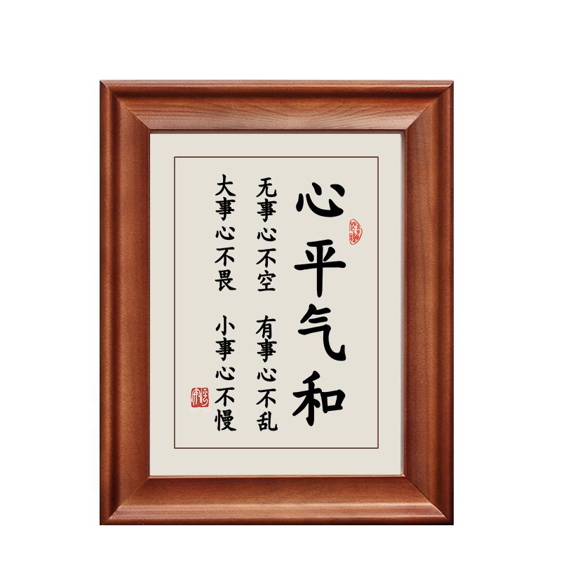 心平气和字画摆件励志书