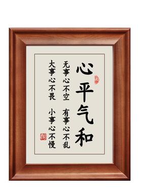 心平气和字画摆件励志书