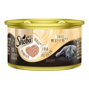 sheba希宝主食罐营养湿粮小心肝猫罐头进口70g官方正品
