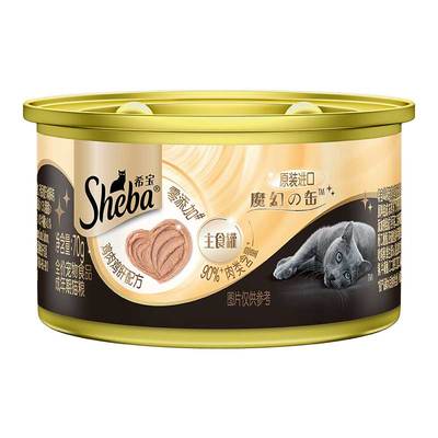 sheba希宝主食罐营养湿粮小心肝猫罐头进口70g官方正品