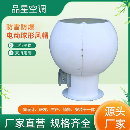 现货低噪音电动风帽防雷防爆透气出风口雨帽耐酸碱腐蚀电动风帽