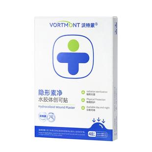 痘痘贴修复消痘印医用型瘪痘吸脓透明隐形水胶体敷料豆豆人工皮