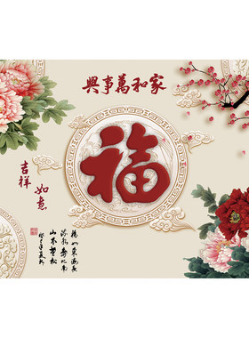 省心客厅卧室中式牡丹可定制防水