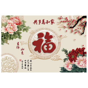 自粘年画福字3d立体贴画迎门墙防水墙画墙贴纸客厅背景墙纸壁纸画