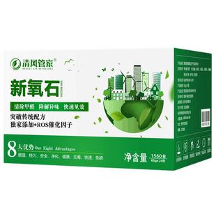 清风管家新氧石除甲醛活性炭新房汽车室内吸甲醛家用除味竹炭包