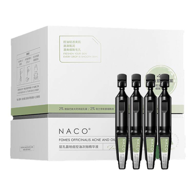 NACO控油祛痘精华液官方正品