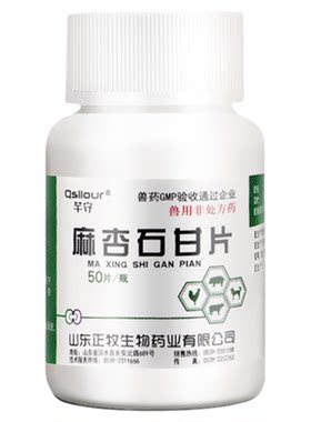 麻杏石甘清肺止咳嗽喘气呼吸道病