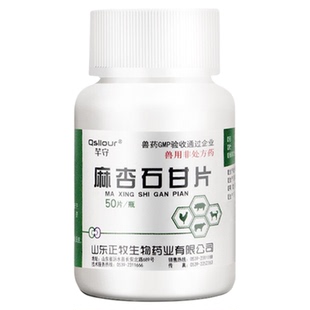 麻杏石甘片宠物狗狗猫咪犬用兔子鸟用清肺止咳嗽喘气呼吸道病中药