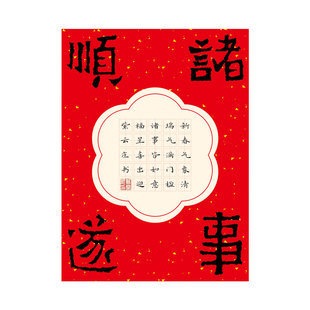 紫云庄硬笔书法作品纸a4马年2026年新年春节过年红色中小学生加厚
