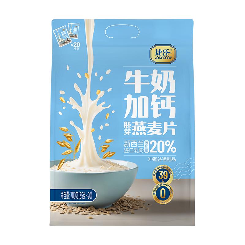捷氏正品学生成人燕麦片牛奶高钙添加小麦胚芽早餐即食速食内小包
