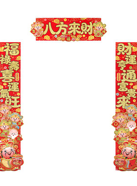 烫金卡通福字贴创意墙面装饰2026马年春节装饰立体植绒财神款对联