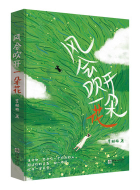 风会吹开一朵花正版书籍