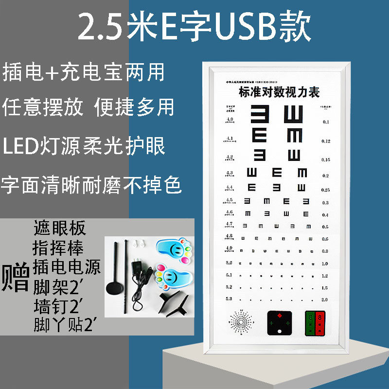 标准国标led视力表灯箱 医院体检护眼幼儿园检测视力灯家用视力表