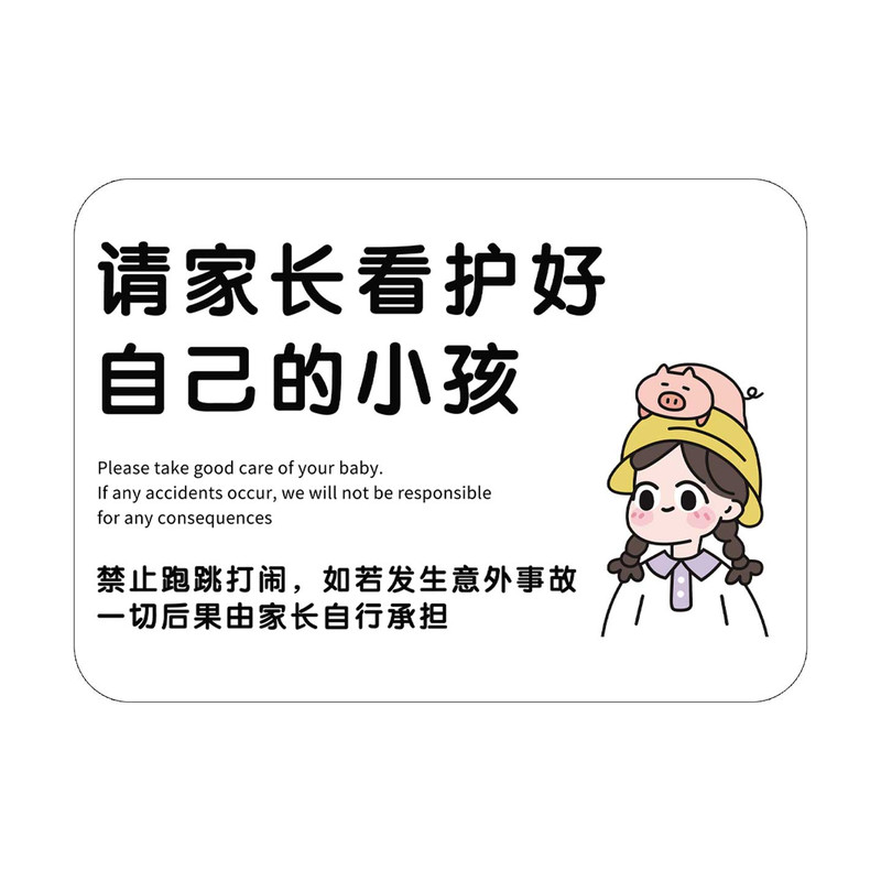 亚克力非工作人员禁止进入告示牌