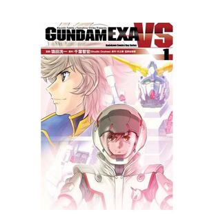 【预售】GUNDAM EXA VS (1) 台版原版繁体中文漫画书 鸨田洸一 台湾角川
