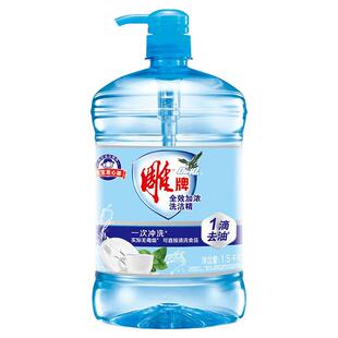 官方正品雕牌洗洁精家庭实惠装按压瓶加浓果疏厨房用去油洗涤剂