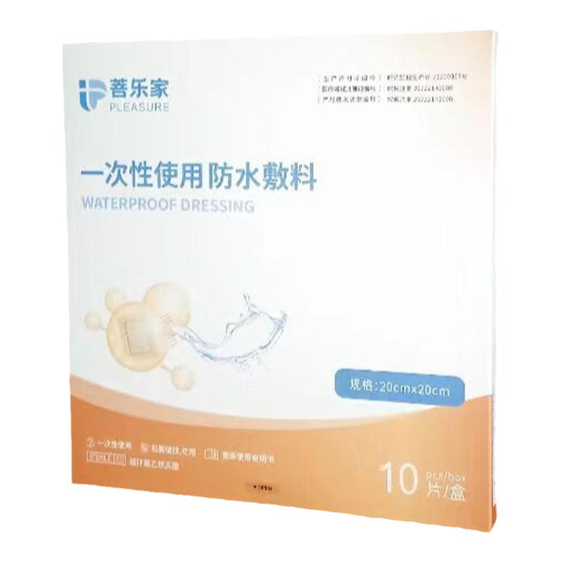 菩乐家医用腹透造口防水贴术后引流管固定小孩膝盖摔伤游泳洗澡贴