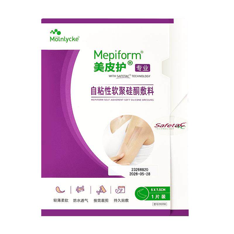 美皮护疤痕贴官方儿童瑞典原装进口紫色祛疤贴10x18手术mepiform