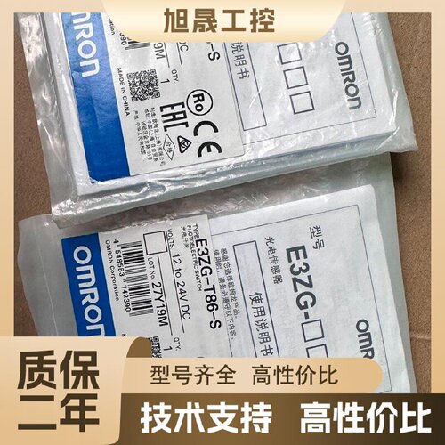 【议价】欧姆龙E3ZG-T86-S光电开关传感器，全新原装，现货2个