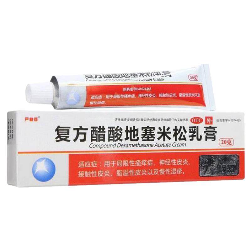 包邮严静舒复方醋酸地塞米松乳膏20g搔痒症皮炎脂溢性皮炎湿疹LM