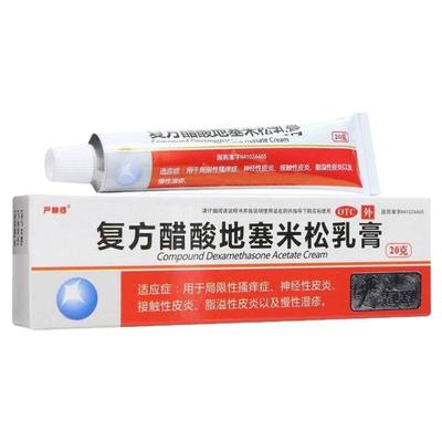 【严静舒】复方醋酸地塞米松乳膏0.075%1%1%*20g*1支/盒