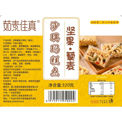 茹素佳真沙琪玛素食无蛋奶