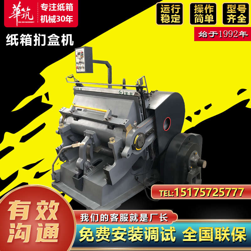 纸箱扪盒机 纸板压痕机成型机械 半自动纸箱模切平压压痕切线机器