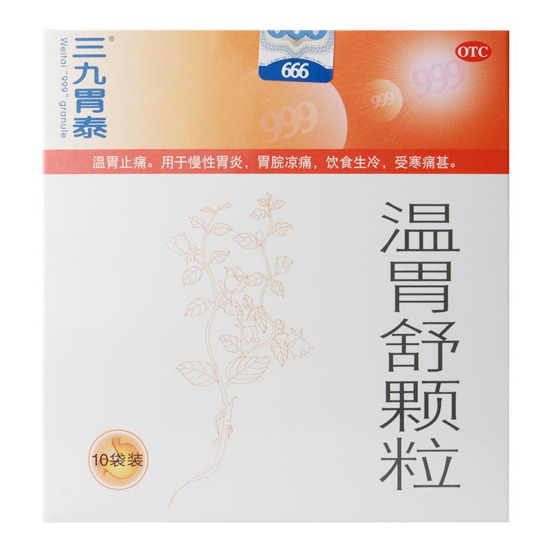 三九999胃泰温胃舒颗粒10袋 慢性胃炎胃脘凉痛
