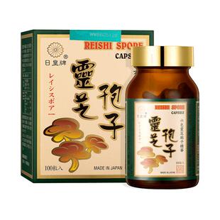 日本日皇牌破壁灵芝孢子粉胶囊提高免疫力术后恢复六色野山虫草