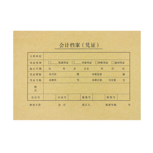 三益档案5884会计凭证封面212*150mm记账凭证装订封面通用尺寸牛皮纸财务会计档案封皮定制定做印刷logo
