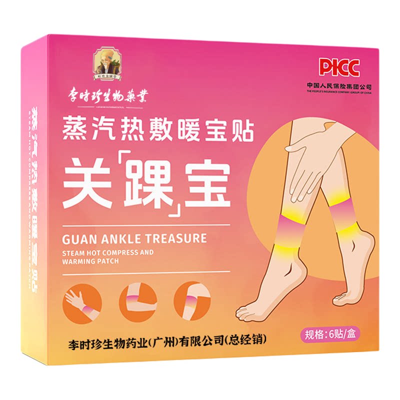 李时珍关踝宝蒸汽热敷艾灸贴