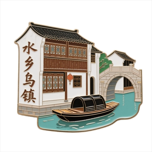 水乡乌镇金属冰箱贴旅游景点纪念品文创礼物装饰品磁贴送朋友