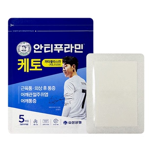 【自营】安提普拉敏酮洛芬膏药贴5片/袋消炎镇痛关节炎非久光贴