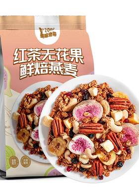 红茶无花果烘焙燕麦片营养早餐