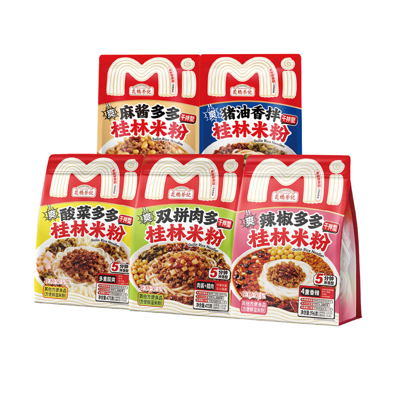 花桥荣记混合口味方便桂林米粉