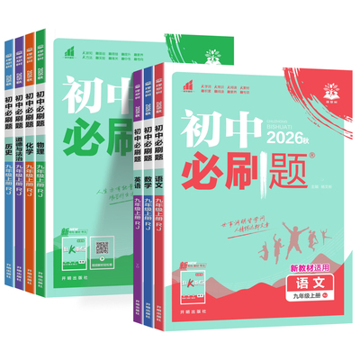 2026九年级下册数学青岛版必刷题初中同步练习册青岛出版社初三9上数学一课一练测试卷实验班拔尖提优训练中考总复习资料狂k重点