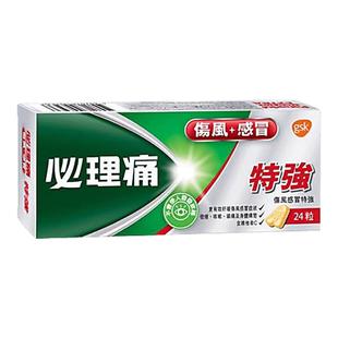 必理痛伤风感冒特强24粒香港版发烧头痛止咳嗽鼻塞通鼻子药