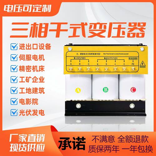三相干式变压器380V变220V200转415V440V480V660隔离伺服5KVA10KW